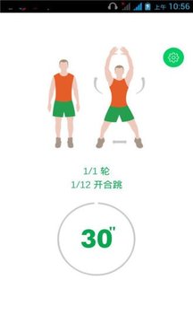 七分钟锻炼法v2.05(4)