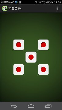 如意色子v1.0(3)