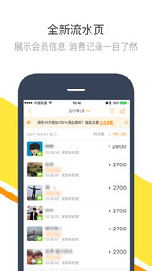 微云商户宝v6.3.5(1)