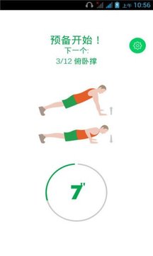 七分钟锻炼法v2.05(5)