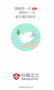 白鸽卫士v1.0.14(4)