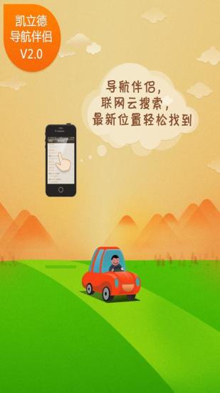 凯立德导航升级2017版V2.0(3)