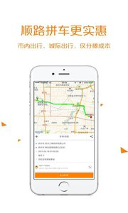 来回拼车v2.8.7(4)