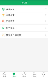 智造家园v2.3.0(5)