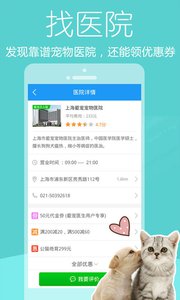 爱宠医生v2.4.2(4)