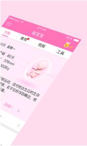 柚宝宝最新版2017v3.0.2(2)