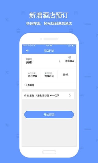 高铁时刻表v3.0.0(1)