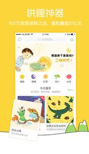 凯叔讲故事最新版2017v2.6.1(2)