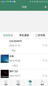 上街大管家v1.1.7(4)