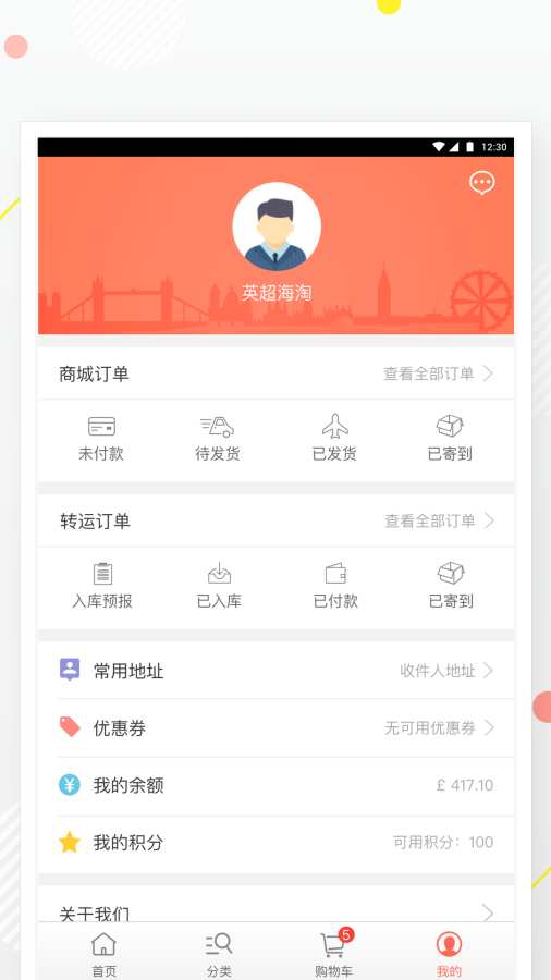 英超海淘v1.42(5)