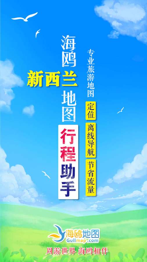 新西兰地图v1.0.0(1)