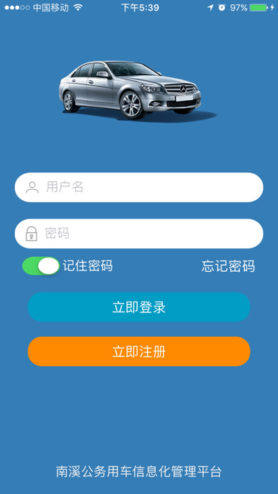 南溪恒通行公务车v1.0(5)