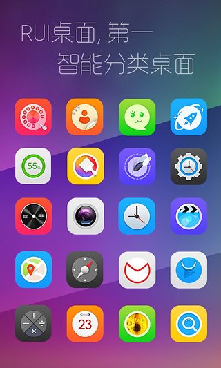 RUI手机桌面v3.8.0(1)