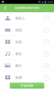 一键换机v1.1.0918(1)