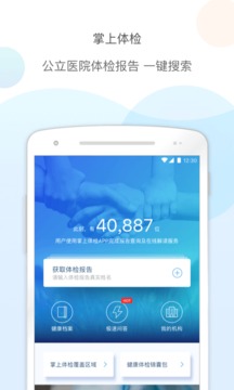 掌上体检v2.3(2)