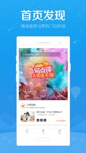 百度旅游v7.3.2(4)