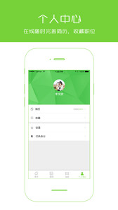 闯天下招聘v3.2.2(2)