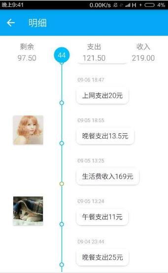 简洁记账v4.3.2(3)
