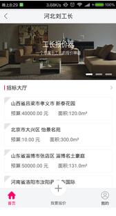 工长报价器v1.0.3(1)