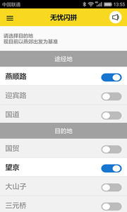 无忧闪拼v1.3.2(5)