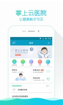 掌上云医院v3.6.7(3)