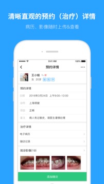 e看牙v3.5.2(2)