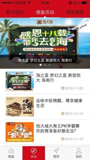 恒大恒房通v0.1(2)