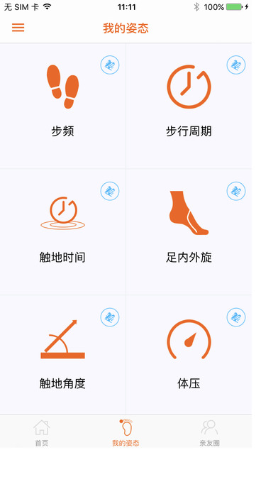 姿态健康分析v1.0(1)