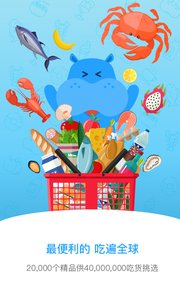 盒马鲜生appv2.0.6(2)