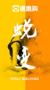 通惠购3.0appv4.0(3)