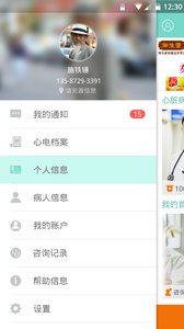 找心电专家v3.3.3(1)
