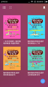 随时随地学韩语v2.22.132(5)