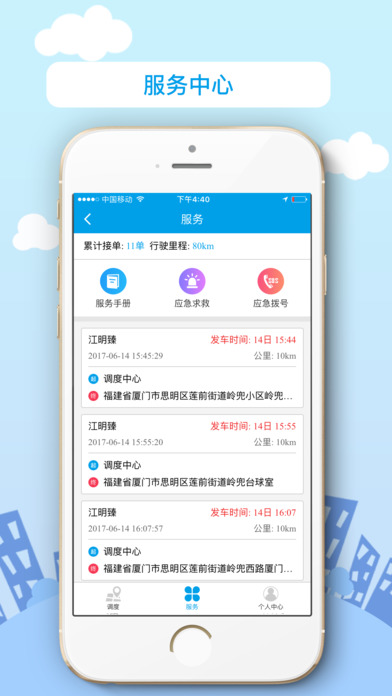 智能车辆调度v1.0(1)