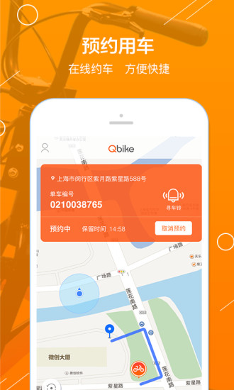 Qbike单车v1.0.3(2)