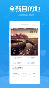 百度旅游v7.3.2(3)