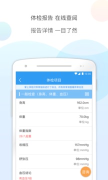 掌上体检v2.3(1)