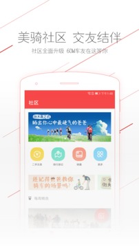 美骑v4.0.1(5)