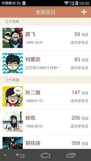 生日管家最新版V1.2(1)