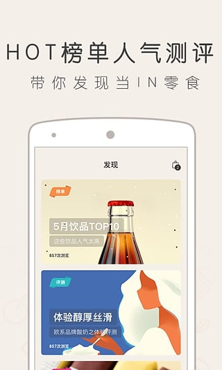 京东美识v2.2.0(2)