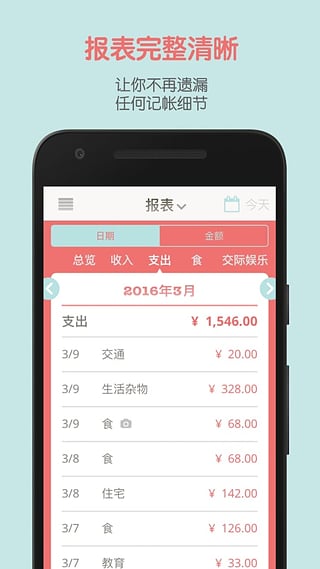 Monny记账v1.0.4(4)