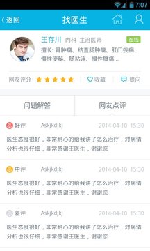 39问医生v3.7(6)
