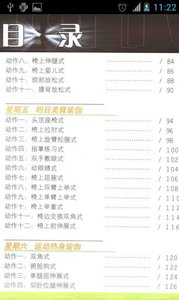 懒人美体瘦身瑜伽v1.1(2)