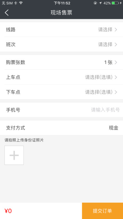 好行司机端v1.0(4)