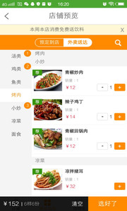三餐助手v2.0.9(1)