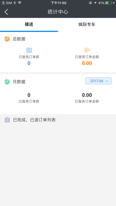 好行司机端v1.0(2)