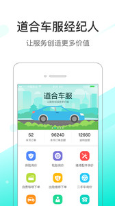 道合车服3.5.0(1)