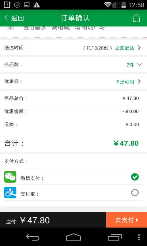 朴朴超市v1.1.7(3)