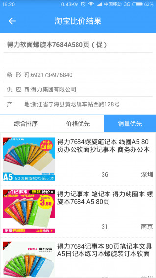 扫码比价appv1.0.10(4)