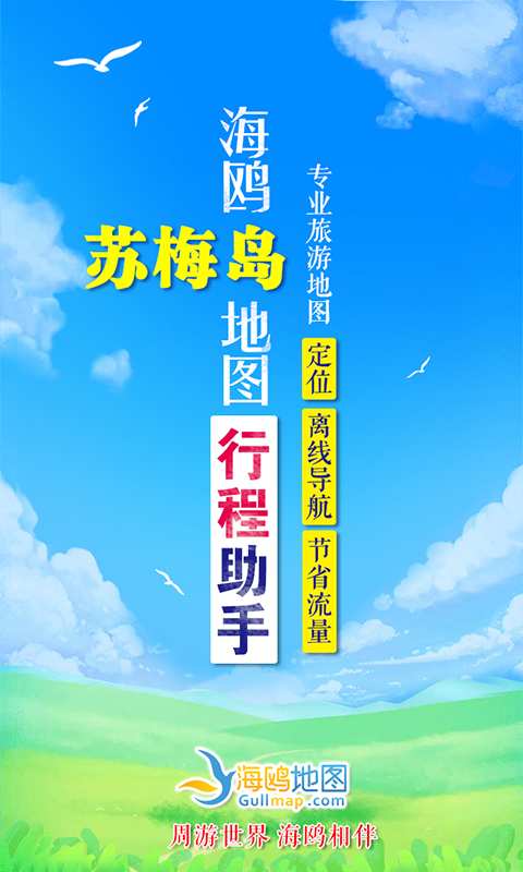 苏梅岛地图v1.0.0(1)