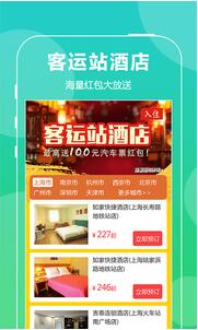 畅途汽车票v5.0.3(5)